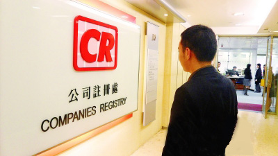 登記為不活動公司