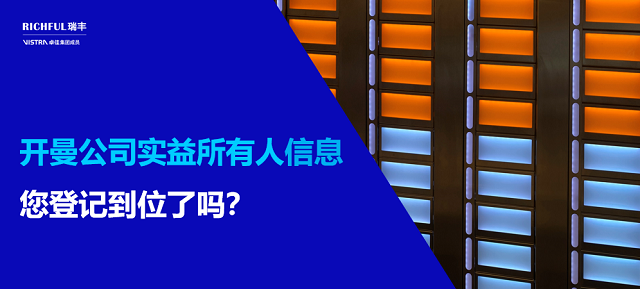 開曼實(shí)益所有權(quán)登記制度