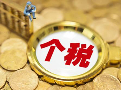 新加坡稅務(wù)居民可享受哪些減扣個(gè)稅的項(xiàng)目