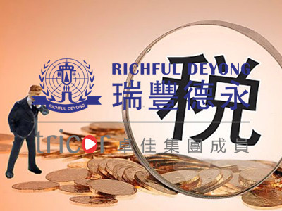 香港公司利得稅計算方式