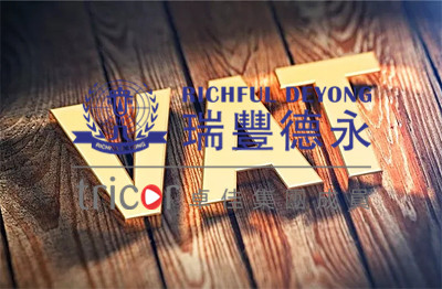 阿聯(lián)酋增值稅VAT