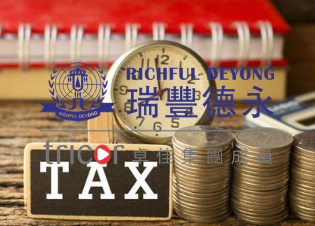 香港稅務(wù)局發(fā)出「及時(shí)交稅」提醒通告