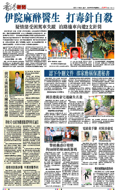 伊院麻醉醫生 打毒針自殺